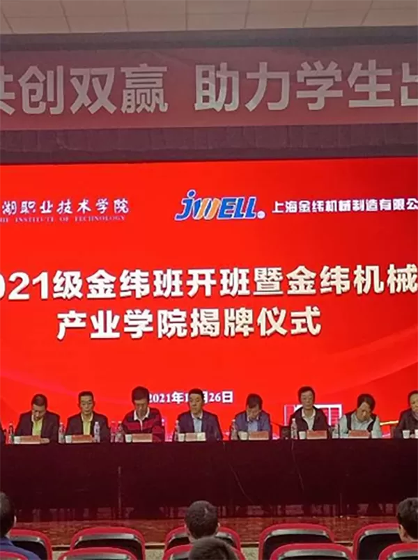 Jwell Machinery And Several Colleges Jointly Established Jwell Classes